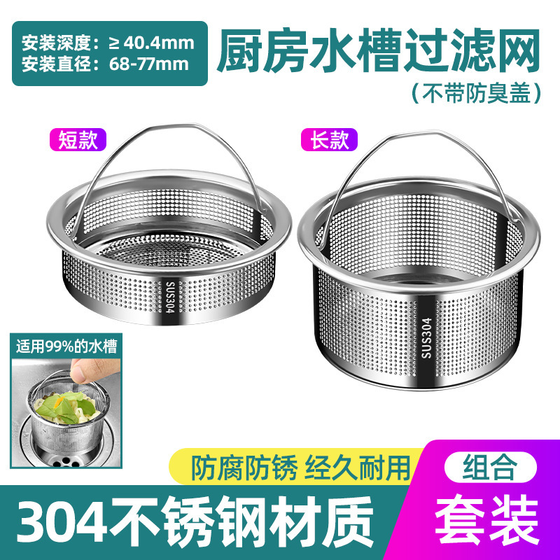 プール漏れプラグキッチンシンクフィルター食器洗いシンク 304 ステンレス鋼食器洗いゴミバスケット昔ながらのユニバーサルモデル|undefined