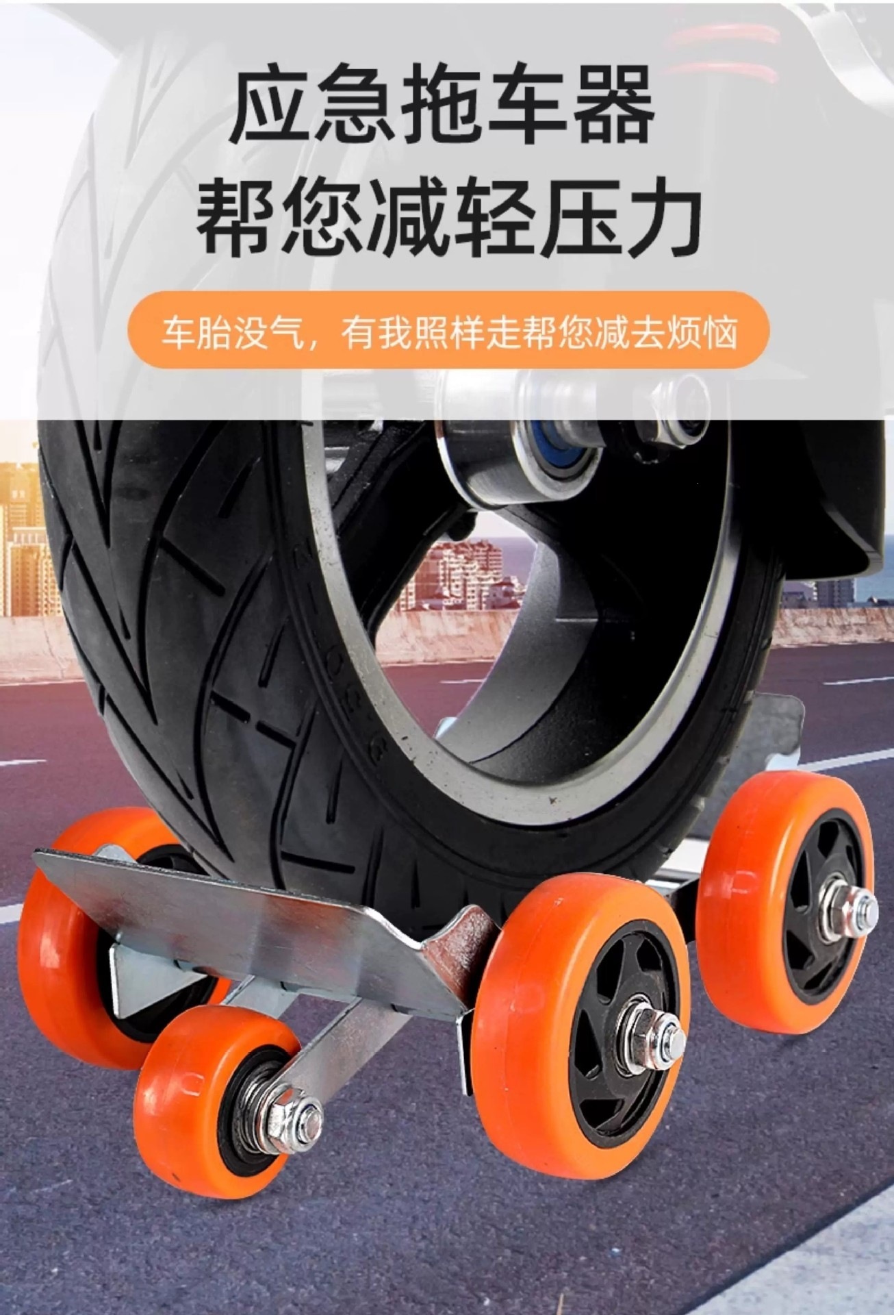 Electric vehicle booster, three-wheeled vehicle trailer, tire repair tool, tire puncture repair, vehicle relocation, motorcycle tire repair, emergency assistance for moving vehicles