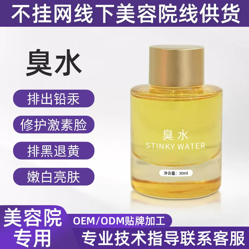 院线专供美肌液臭臭水疏基水靓肤液提亮淡班分解色素排铅汞美白