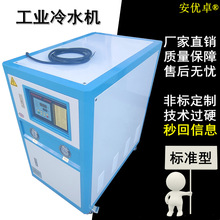 工业冷水机水冷式注塑模具制冷设备冷却循环激光压缩机制冷冰水机
