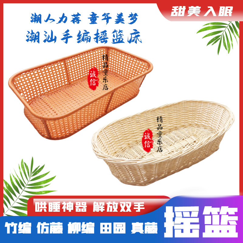 Chaoshan Handmade Cradle up and down Rocking Baby Baby Old-Fashioned Rocking Nest Bb Coaxing Sleeping Hammock Baby Soothing Cradle Bed