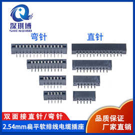 2.54mmFPC连接器双面接直针/弯脚2P—20P 扁平软排线电缆薄膜插座