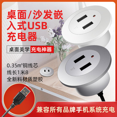 办公桌面沙发茶几嵌入式多口USB充电器 快充暗装式手机充电座