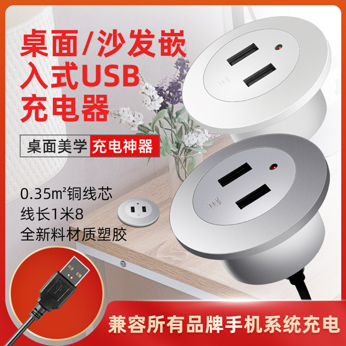 办公桌面沙发茶几嵌入式多口USB充电器 快充暗装式手机充电座