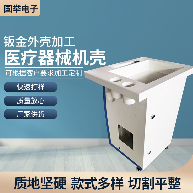 Medical Equipment Casing Large Medical Equipment Casing Sheet Metal Processing Plastic Medical Equipment Equipment Casing Medical Equipment Casing Large Medical Equipment Casing Sheet Metal Processing Plastic Medical Equipment Equipment Casing