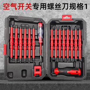 Cross-Border Air Switch 31-Piece Set Insulated Screwdriver Strong Magnetic Set Phillips Flathead High-Voltage Resistant Electrician Flathead Type