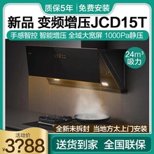 方太JCD15T/变频抽油烟机燃气灶套餐烟机灶具家用+TH31/28B/29B
