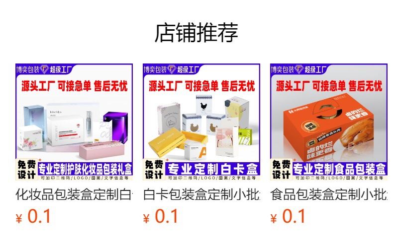 预览状态下无法点击,发布后,可点击跳转到对应的商品页面