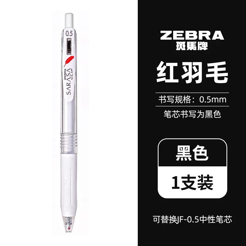日本斑马中性笔按动黑水笔组合学生考试刷题笔套装.|undefined