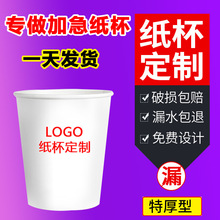 广告纸杯定制logo一次性杯子定做商用加厚水杯定制字广告订做印字