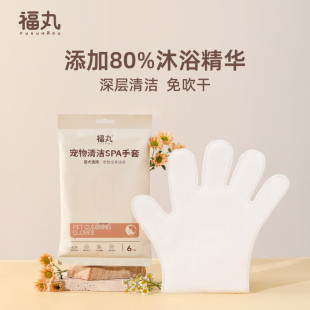 Fu Wan Pet Wash-free Gloves Wet Wipes Wash-free Bath Essence Bath Artifact Cleaning Cat Washing Cat Supplies Dry Cleaning