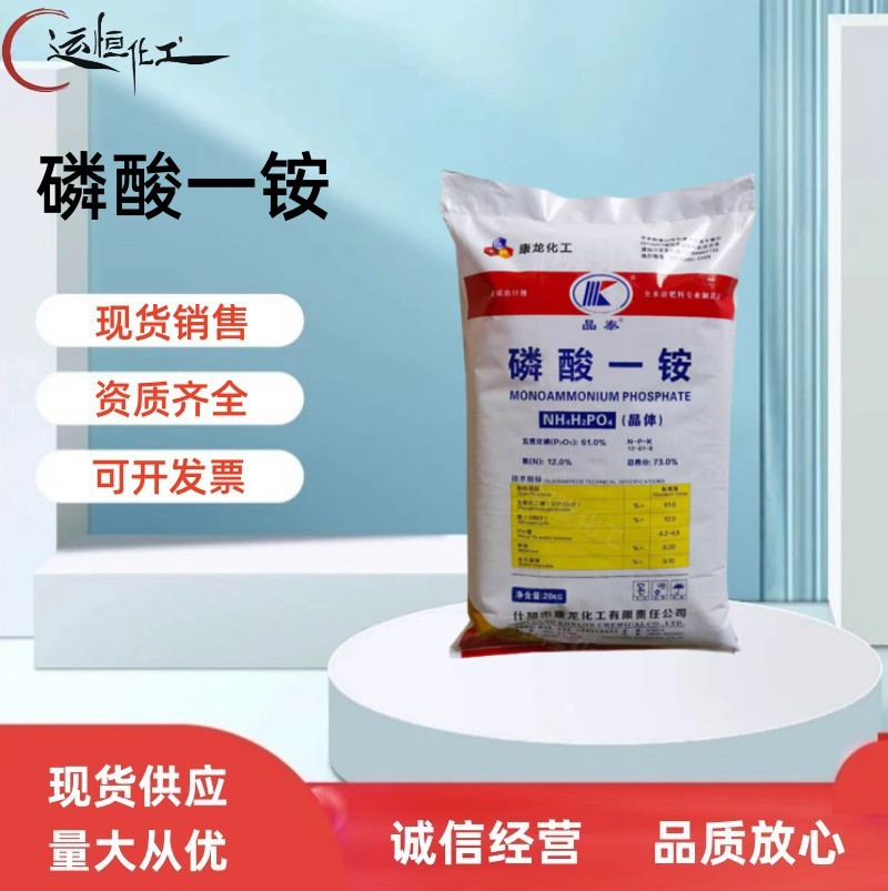 现货供应工业级磷酸一铵磷肥叶面肥水溶肥织物防火剂量大从优
