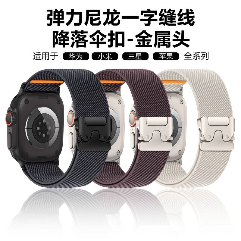 Suitable for Apple Watch11Ultra2 Elastic Nylon One-Line Stitching Parachute Buckle Watch Strap Suitable for Apple Watch11Ultra2 Elastic Nylon One-Line Stitching Parachute Buckle Watch Strap