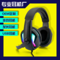 跨境电商亚马逊游戏耳机七彩发光RGB耳机电脑耳机炫酷发光耳机