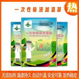 恒康一次性输液加温器输液加热贴恒温暖宝点滴加热袋液体加热宝正