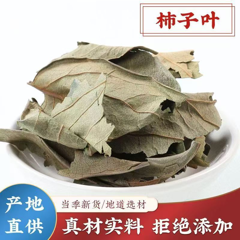 Dried Persimmon Leaf Shi Ye 500g Sulfur-Free Sun-Dried Herbal Tea Leaves key features