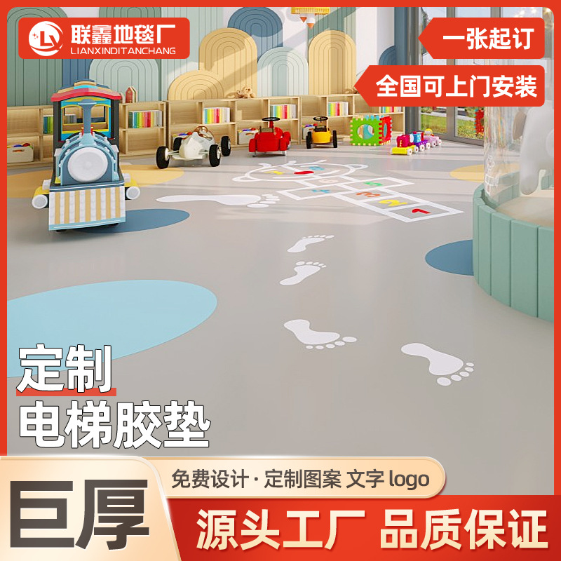 PVC地板胶儿童乐园游乐场健身房篮球场商场电梯轿厢地胶运动防滑