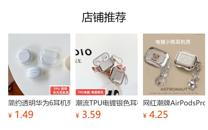 预览状态下无法点击,发布后,可点击跳转到对应的商品页面