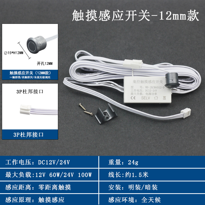 Baja tensión 12v24v interruptor de inducción táctil sin regulación de luz polar interruptor de inducción táctil iluminado y oscuro armario luz sensor táctil inteligente image 12