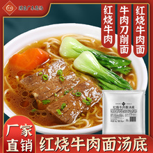 仟味红烧牛肉面汤底500g 红烧牛肉煲酱料粉面牛肉汤料包商用