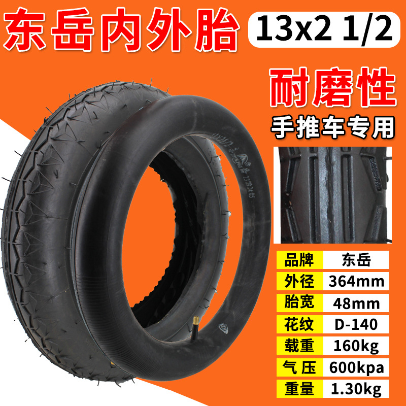 东岳轮胎农用家用小推车13x2 1/2内外胎仓库13寸手推车老虎车果车