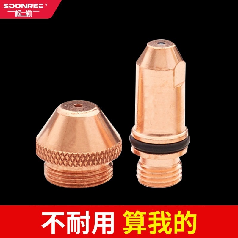 大功率水冷松勒200电极喷嘴 弯柄直柄割枪配件数控等离子电极喷嘴