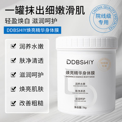 院线美白身体膜烟酰胺全身提亮焕肤保湿滋润焕亮精华身体膜批发