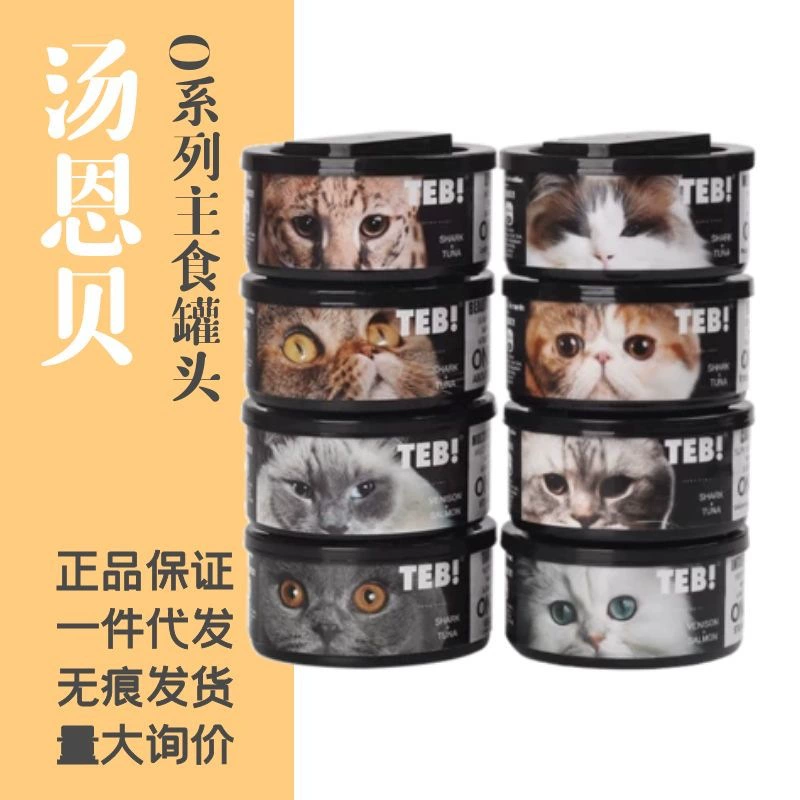 Тэб! Tang Enbei O серии основных продуктов питания консервы для кошек 80 г/170 г в консервированный кошачий молочный торт питания консервы для кошек комбинация