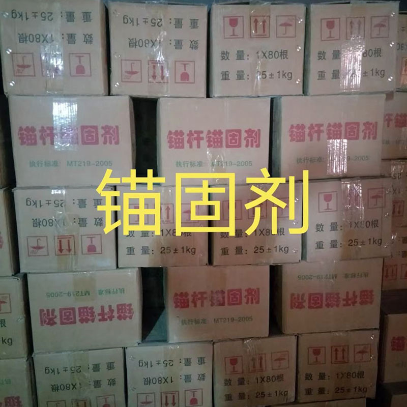 深圳锚固剂 地铁建筑隧道注浆锚杆施工锚固剂  卷式水泥锚固剂