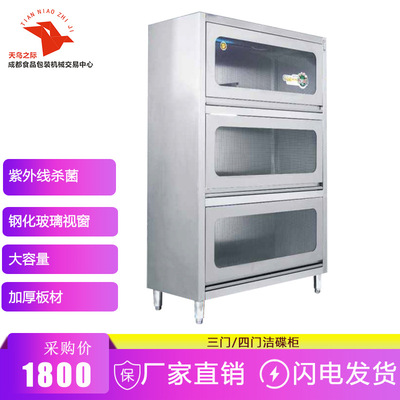 不锈钢商用厨房设备三门四门洁碟柜碗筷紫外线杀菌消毒保洁柜|ms