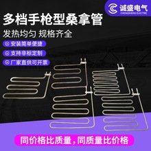 不锈钢手枪型铜扣桑拿炉加热管加热板高温炉电热管干蒸炉发热管