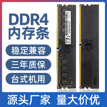 DDR4内存条4g8g2400台式机电脑内存4代16g2666笔记本32g3200 RAM