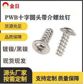 螺钉;花篮螺丝;螺母