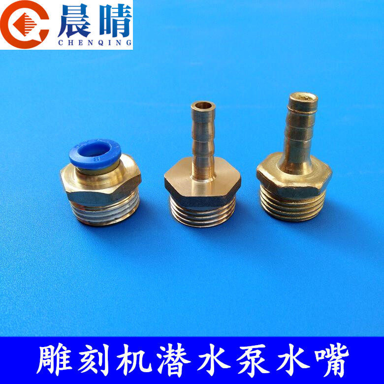 雕刻机主轴潜水泵快插接口水嘴宝塔水咀嘴安装水嘴冷却全气动