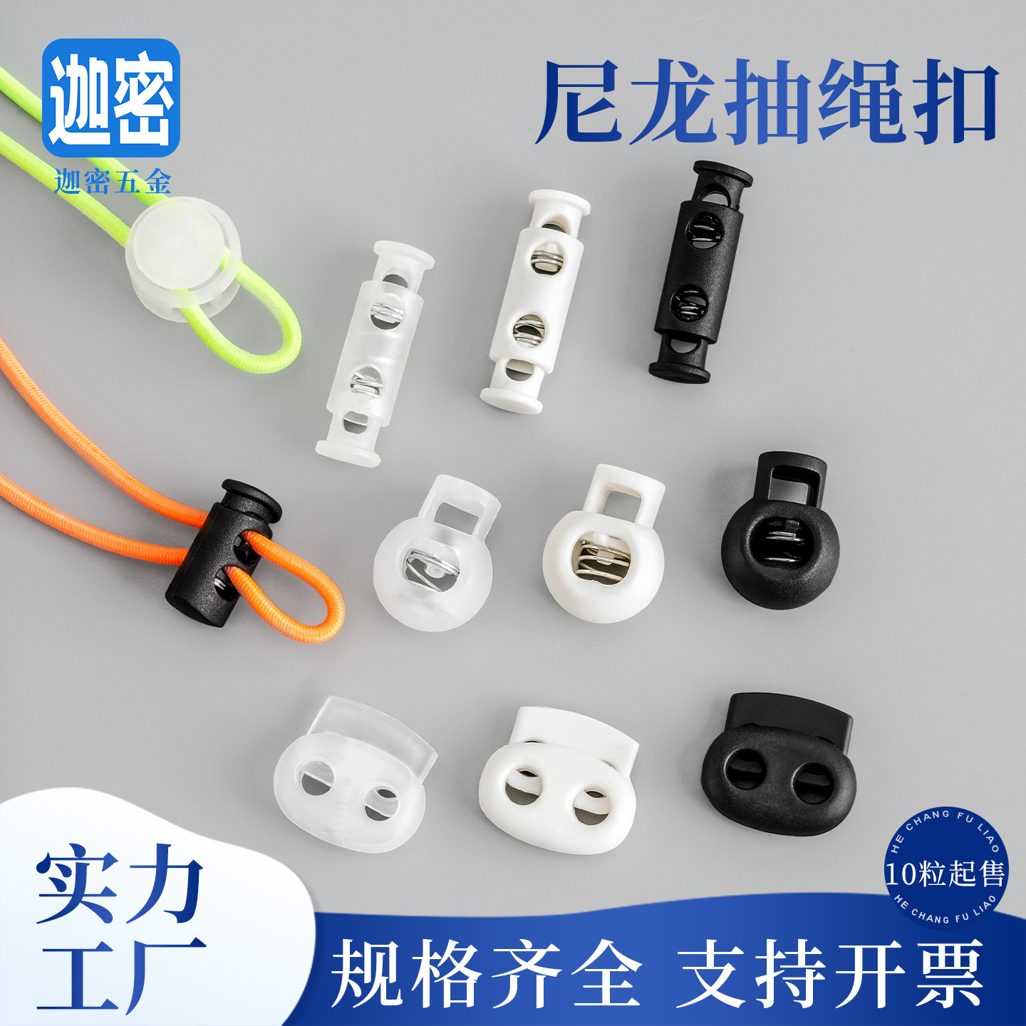 厂家塑料调节松紧带弹簧卡扣穿绳猪鼻扣单双孔圆形黑色透明抽绳扣
