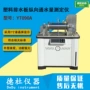 纵向卧式通水yt090a测定仪
