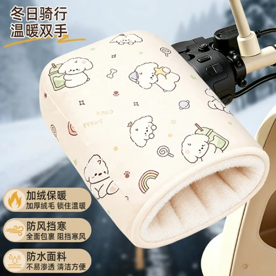 [Winter Thickened Handlebar Covers] Motorcycle Handle Cover - finger-sleeve-style-silk-cotton-thickened-beige-puppy