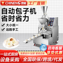 驰能包子机商用全自动小笼包小型仿手工多功能煎包早餐灌汤包馅机