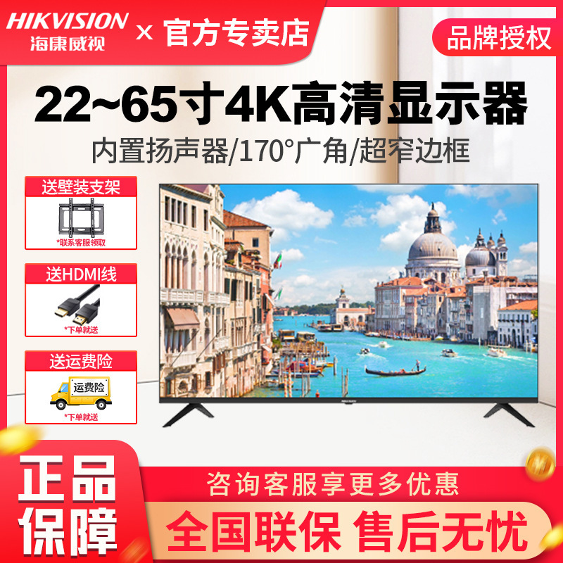 Hikvision 22 "24" 27 "32" monitor monitor display DS-D5022FQ/5024/5027 Hikvision 22 "24" 27 "32" monitor monitor display DS-D5022FQ/5024/5027