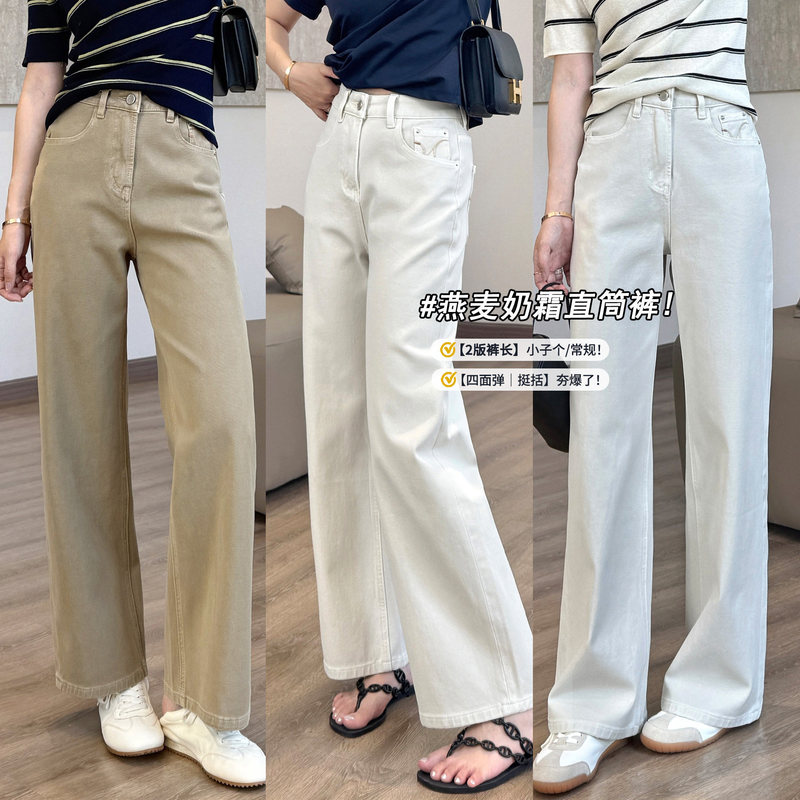Spring is not late. Oatmeal cream straight-leg pants [Version 2]. Four-way stretch, slimming, light-colored denim trousers, elegant long pants