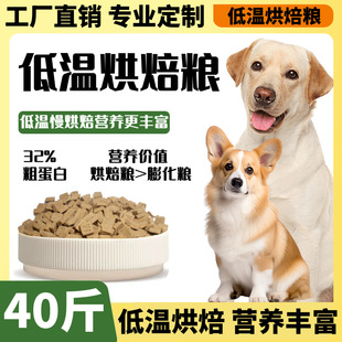 Baked Dog Food Enzymatic Process Grain-Free Fresh Meat Dog Food Puppy Food Adult Dog Food Universal Fattening Dog Food Wholesale