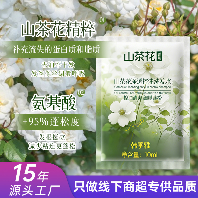 카멜리아 아미노산 오일 컨트롤 샴푸 소포장 10ml 샘플 일회용 파우치 호텔 여관 전용