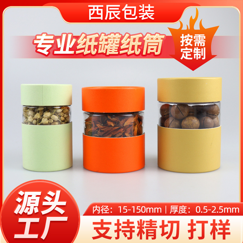 食品包装纸筒宠物冻干零食奶粉猫粮易撕铝箔密封牛皮圆筒纸筒纸罐