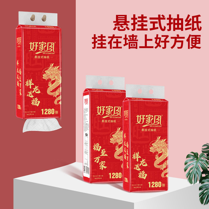 好家风6大包5层加厚1280张/包悬挂抽纸底部抽取纸巾家用纸巾挂墙