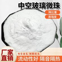 中空玻璃微珠保温隔热涂料橡胶塑料减重材料流动性好空心玻璃微珠