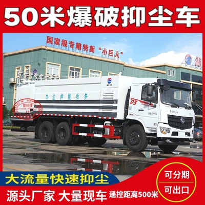 Suvarma maşınları Dust-Suppressing Sprinkler Truck, Large Flow