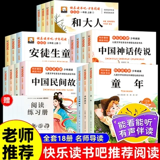 2025新版快乐读书吧1-6年级上册必读课外书稻草人童年小英雄雨来