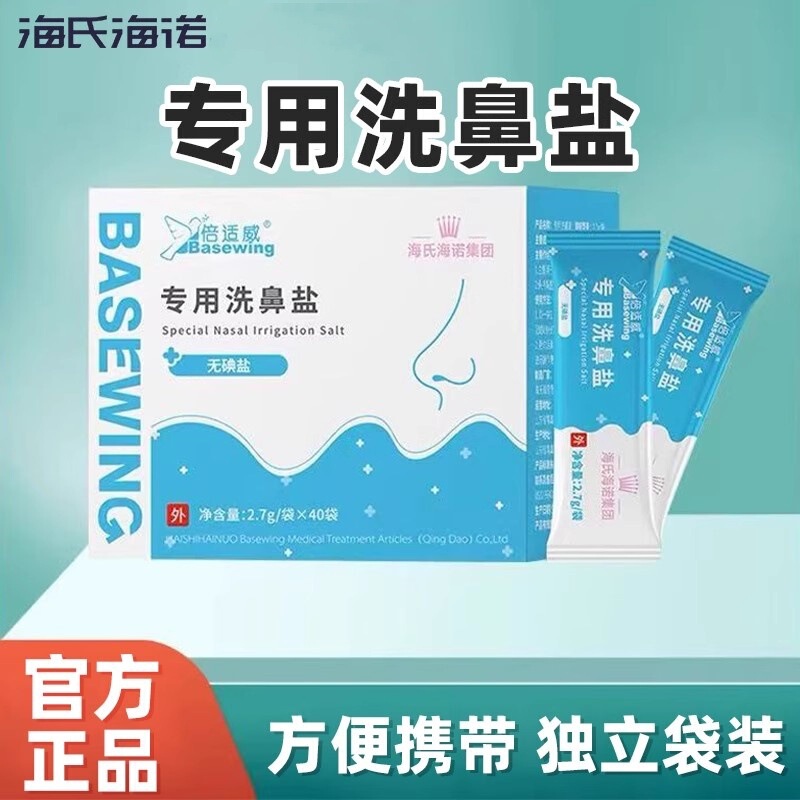 Haishi Hainuo Special Nasal Wash Salt for Adults and Kidsren Nasal Care Nasal Wash Salt Iodine-Free Salt Nasal Rinse Nasal Wash Salt