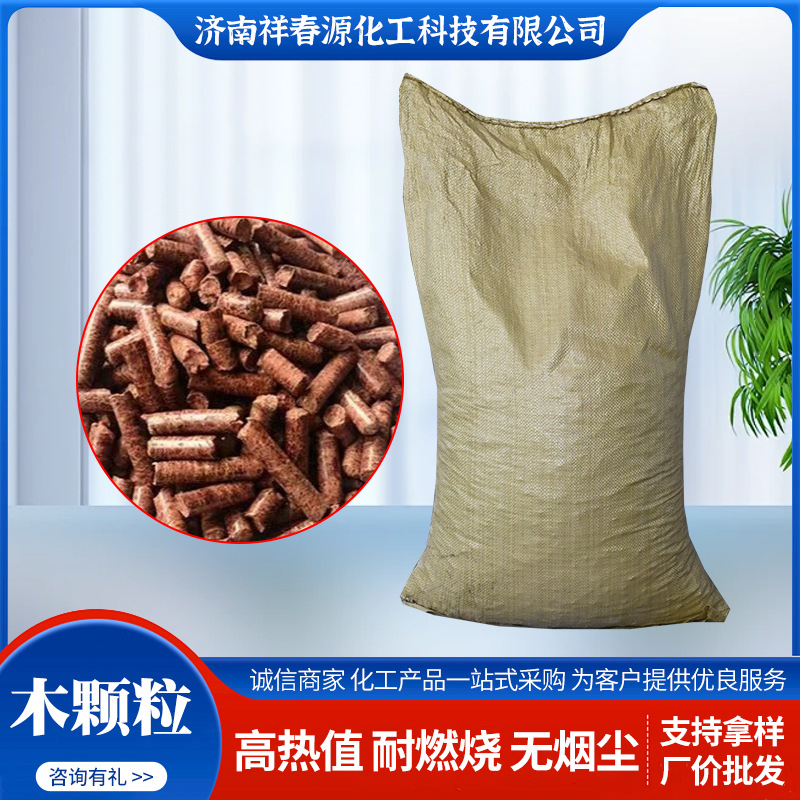 木质颗粒木屑生物质颗粒灰分低高质量火力大松木颗粒型生物质颗粒