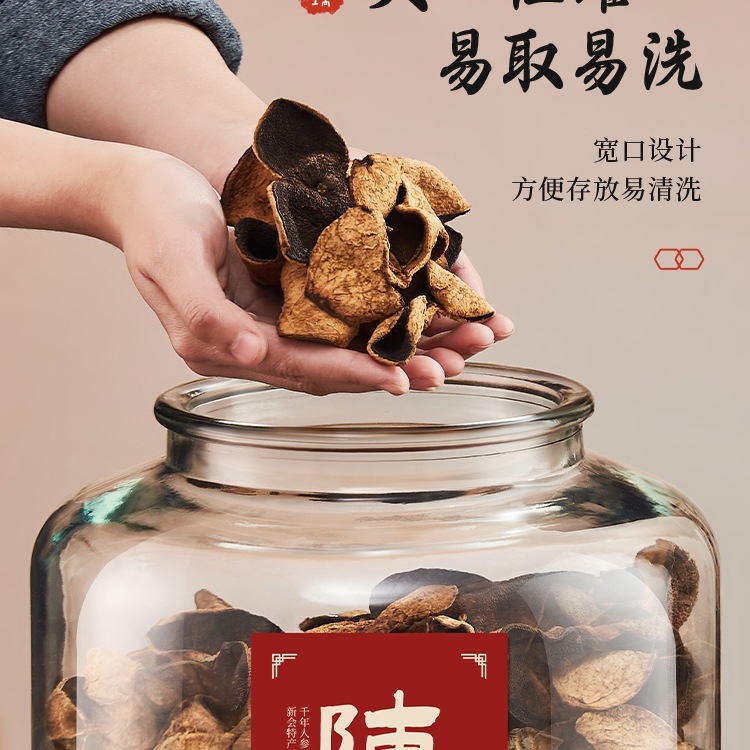 陈皮储存罐玻璃罐装密封瓶食品级大容量茶叶罐陈皮储藏储物罐|undefined